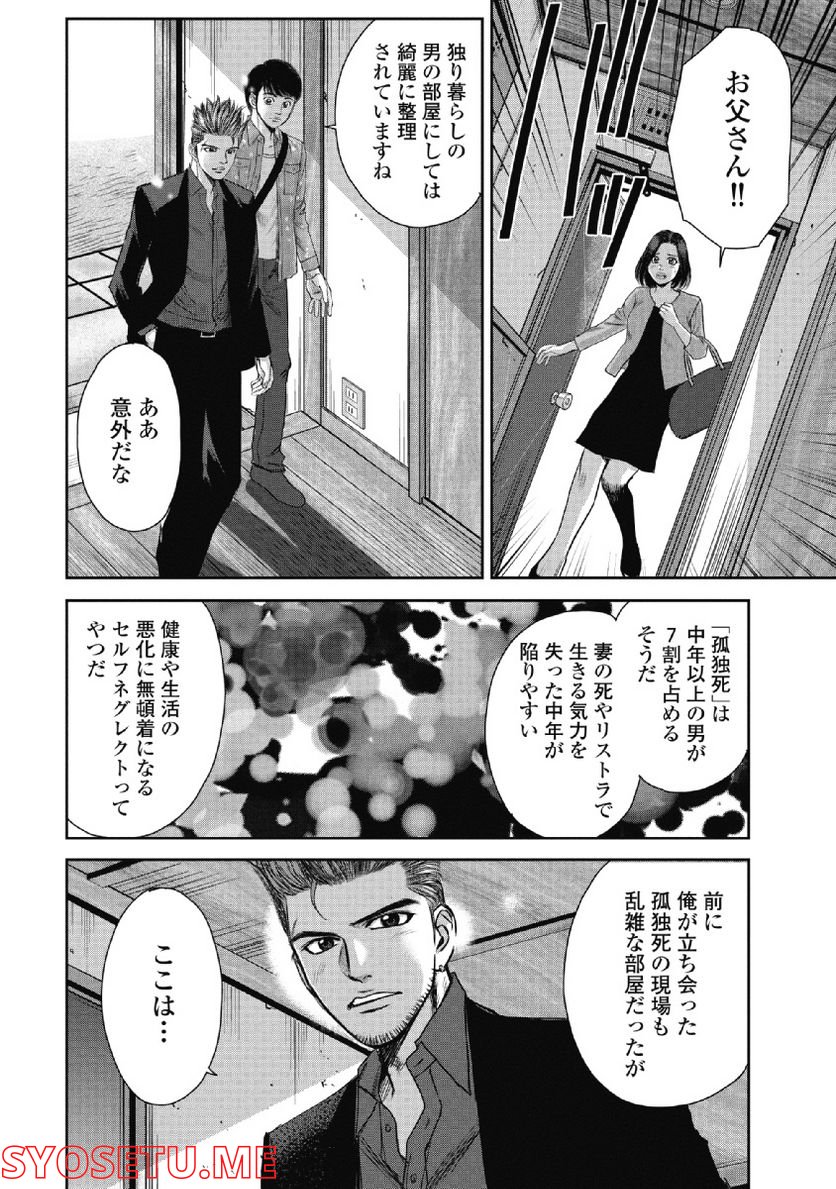 新宿セブン - 第44話 - Page 10