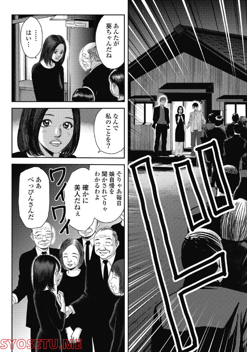 新宿セブン - 第45話 - Page 1