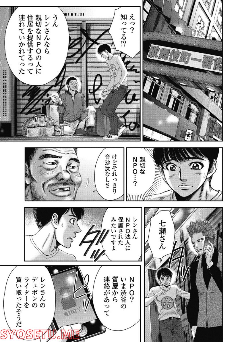 新宿セブン - 第45話 - Page 11