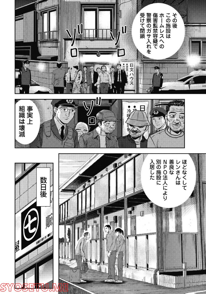 新宿セブン - 第45話 - Page 22