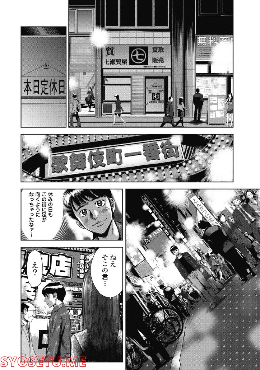 新宿セブン - 第46話 - Page 2