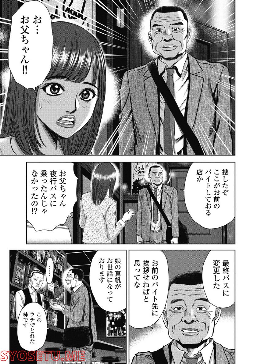 新宿セブン - 第46話 - Page 11