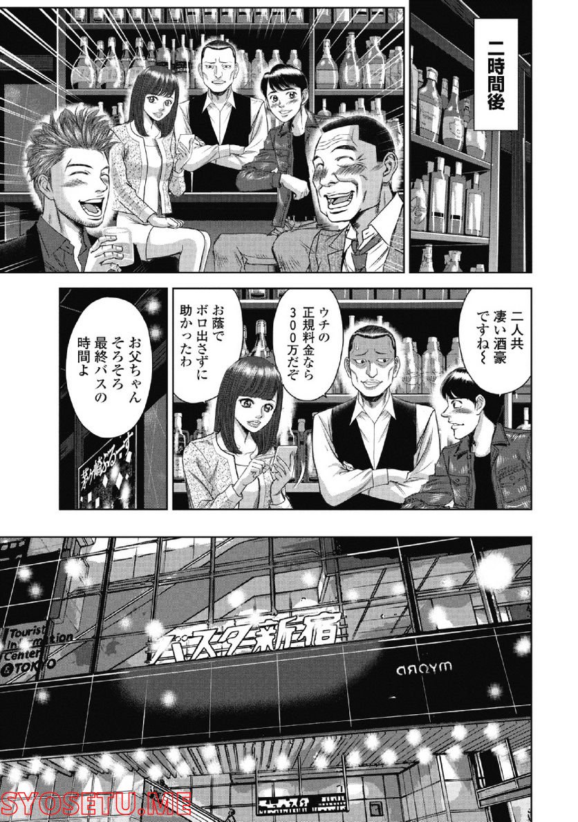 新宿セブン - 第46話 - Page 17