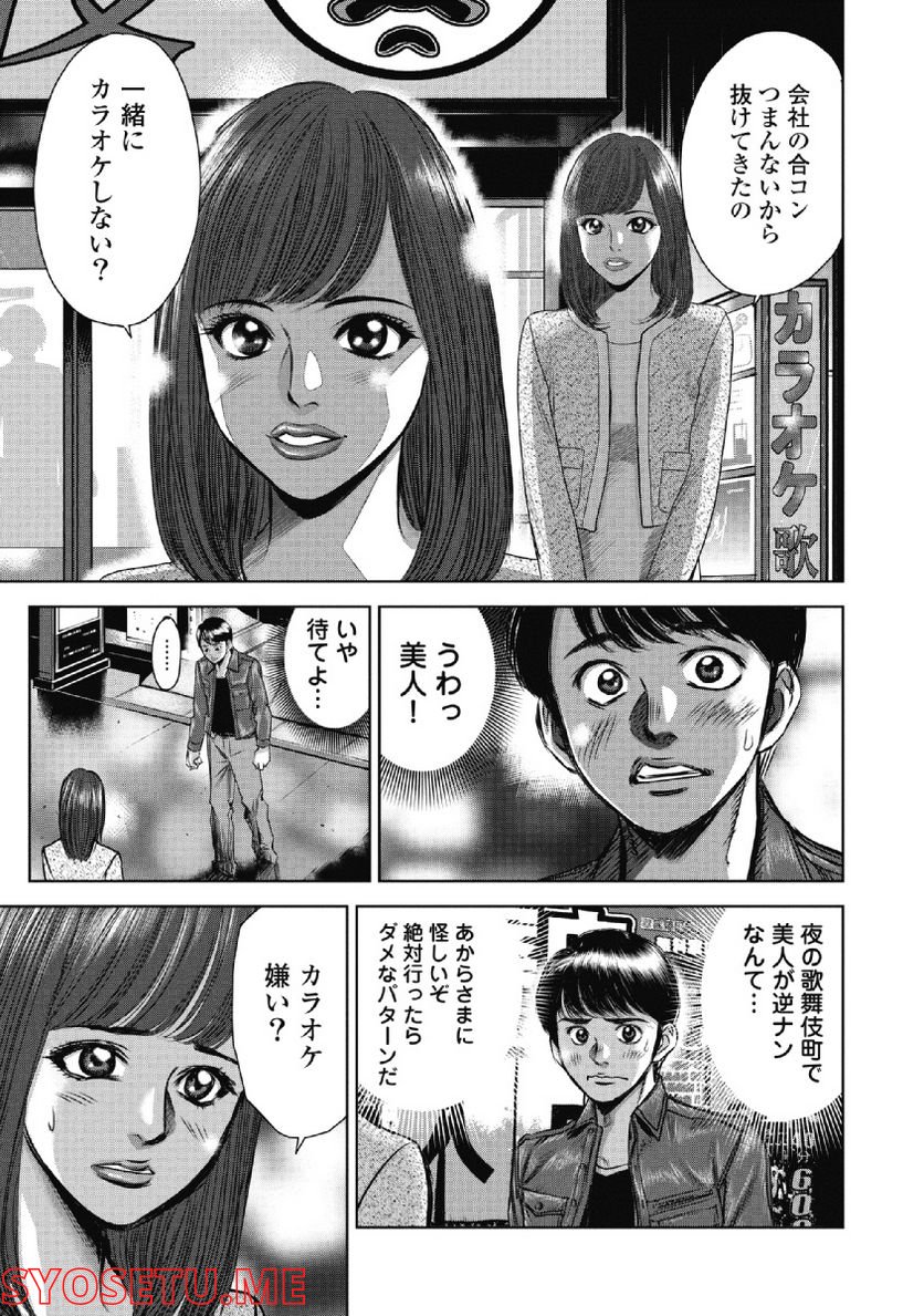 新宿セブン - 第46話 - Page 3