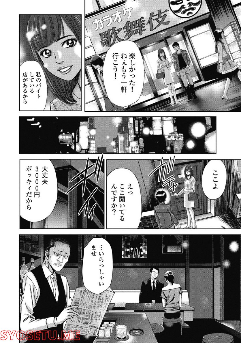 新宿セブン - 第46話 - Page 6