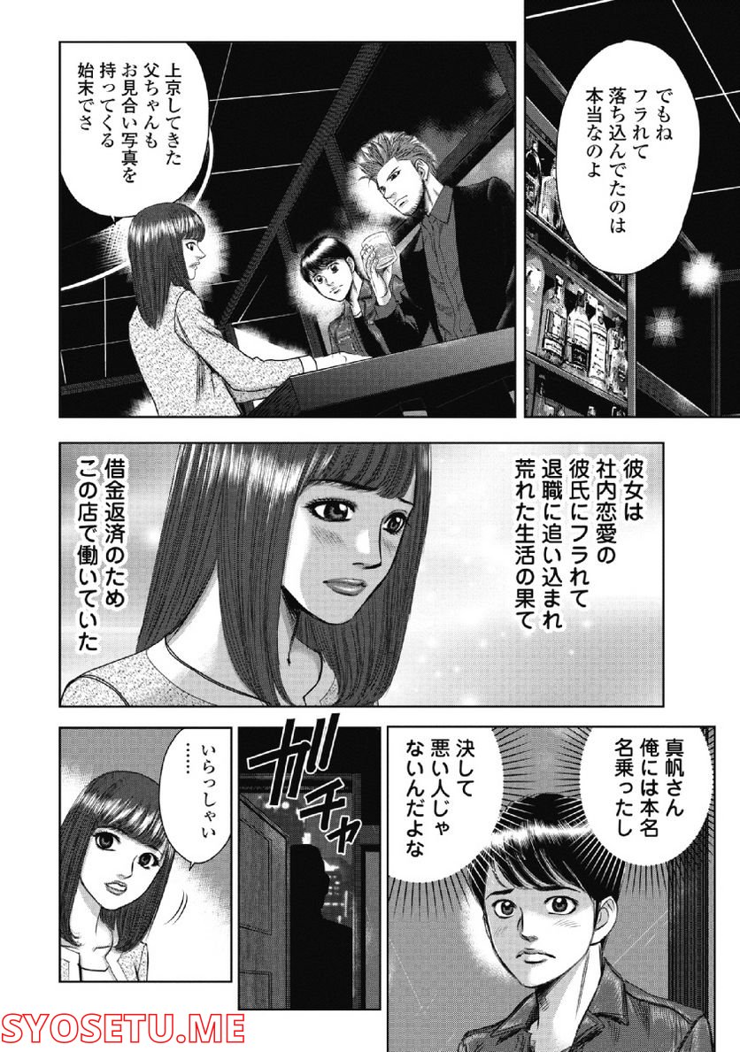 新宿セブン - 第46話 - Page 10