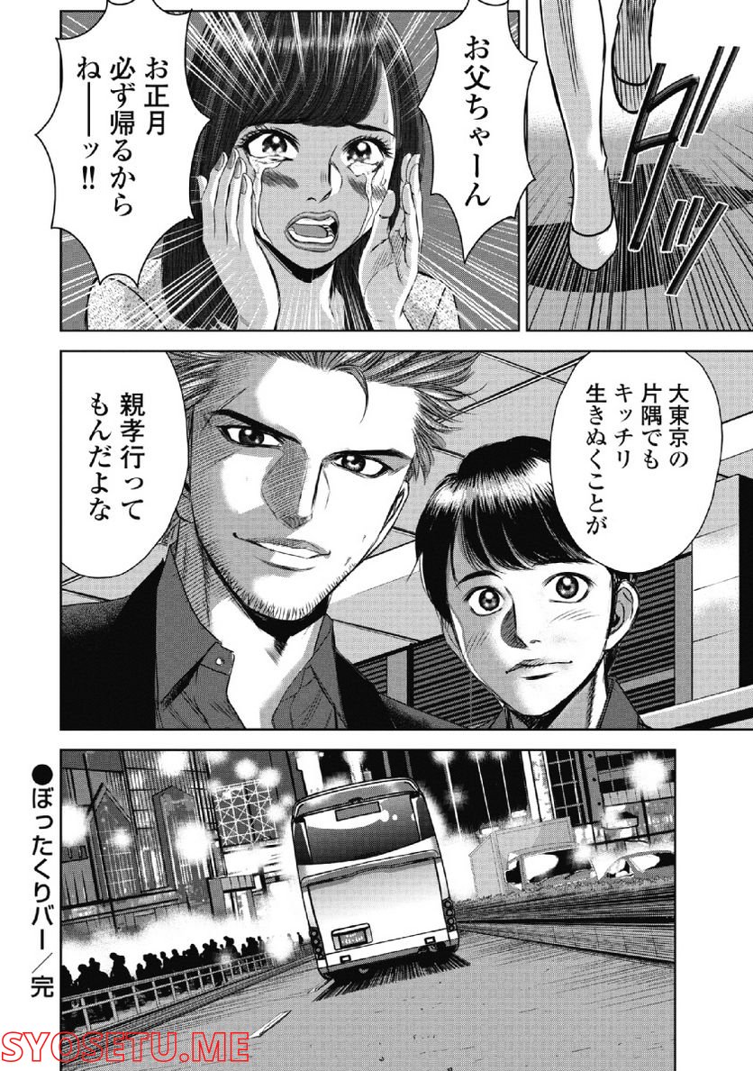 新宿セブン - 第47話 - Page 2