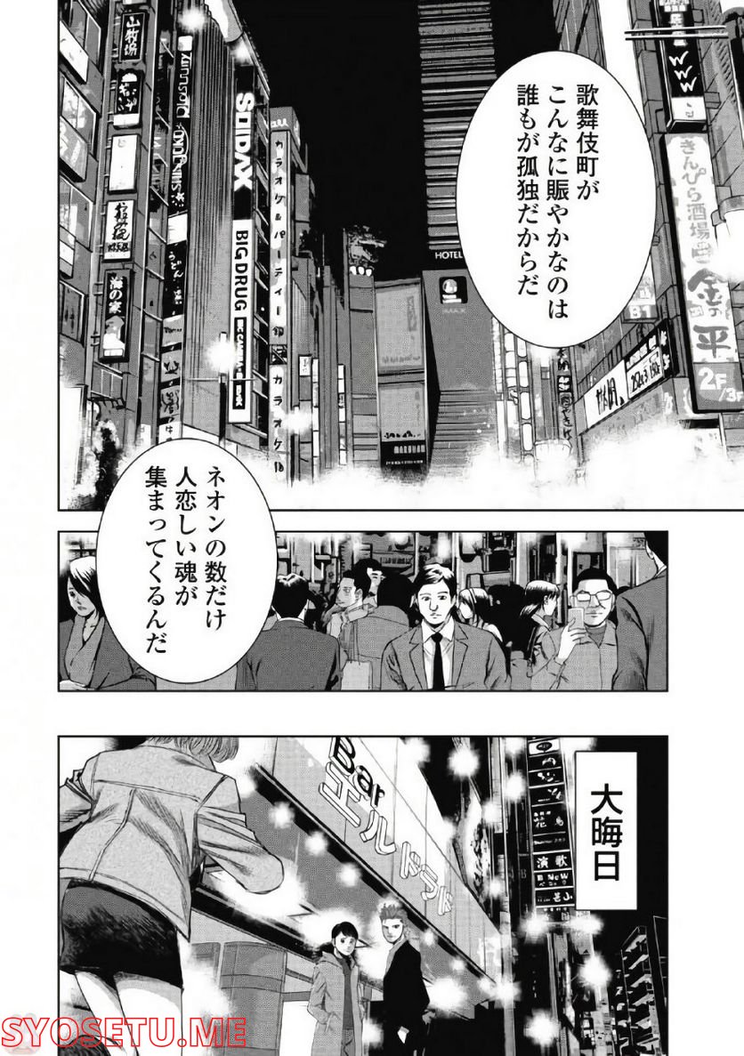 新宿セブン - 第51話 - Page 24