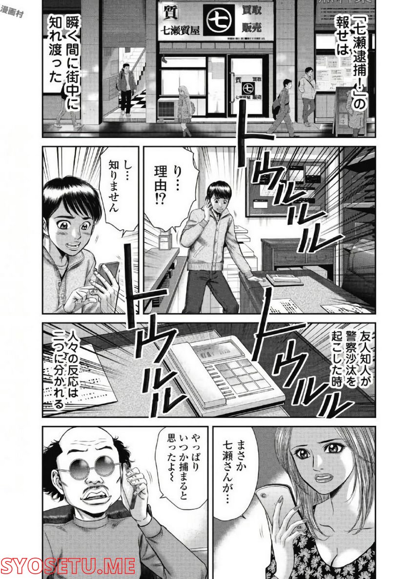 新宿セブン - 第53話 - Page 1