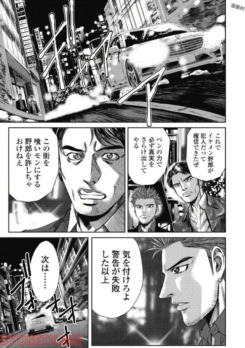 新宿セブン - 第54話 - Page 1