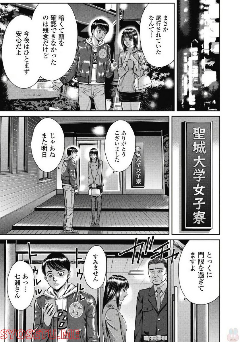 新宿セブン - 第56話 - Page 11