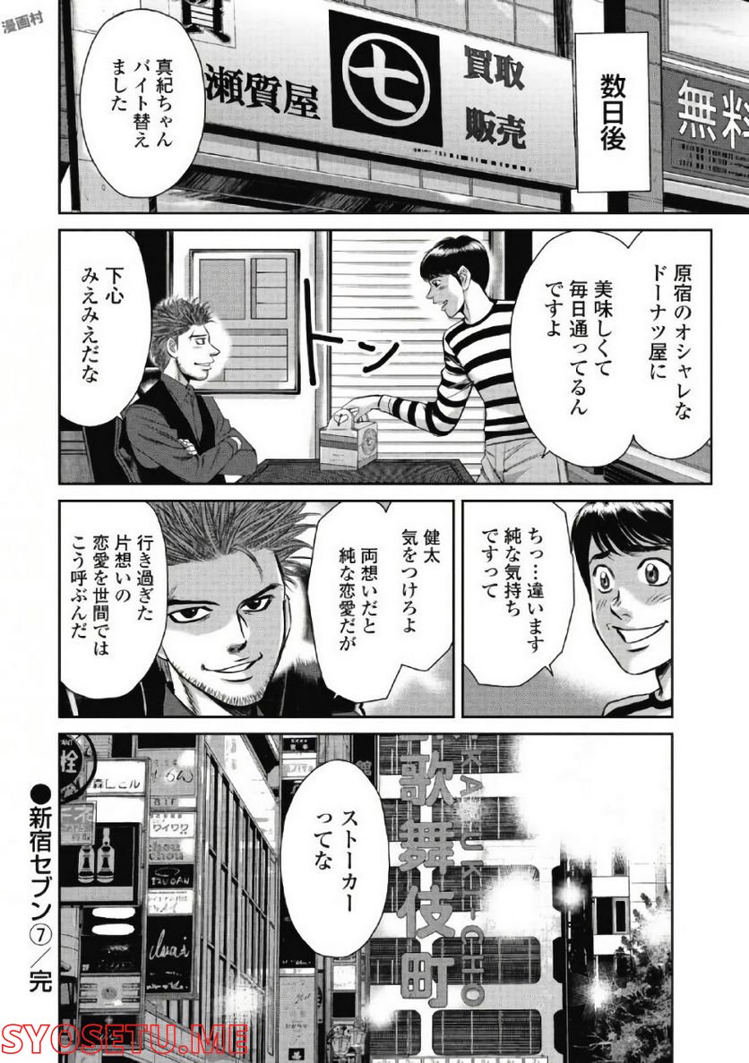 新宿セブン - 第56話 - Page 22