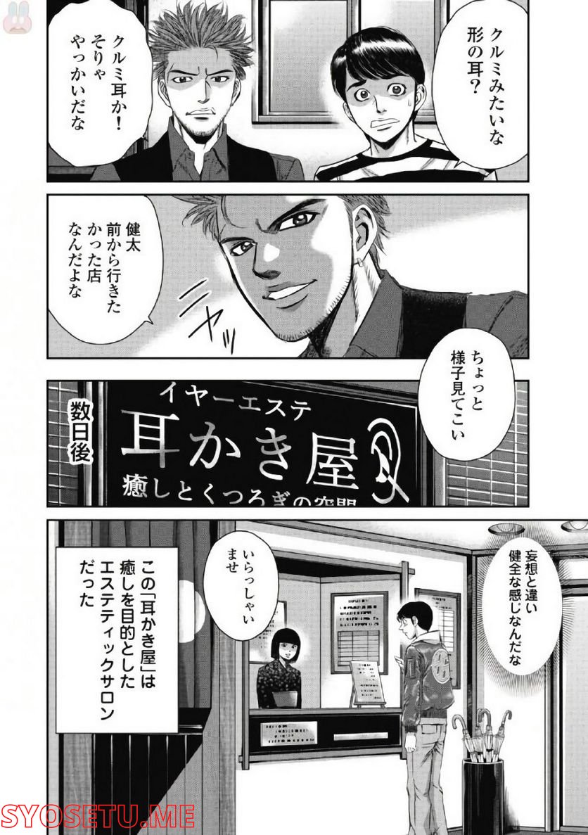 新宿セブン - 第56話 - Page 4