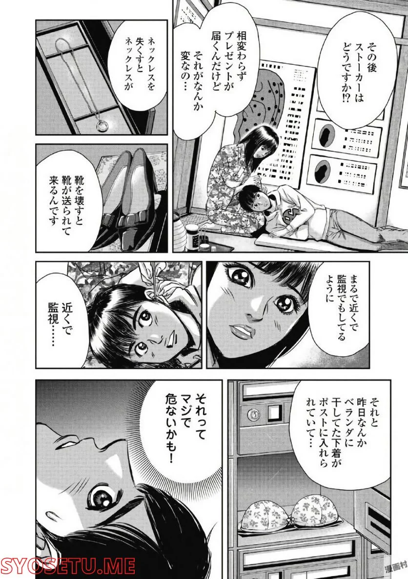 新宿セブン - 第56話 - Page 6