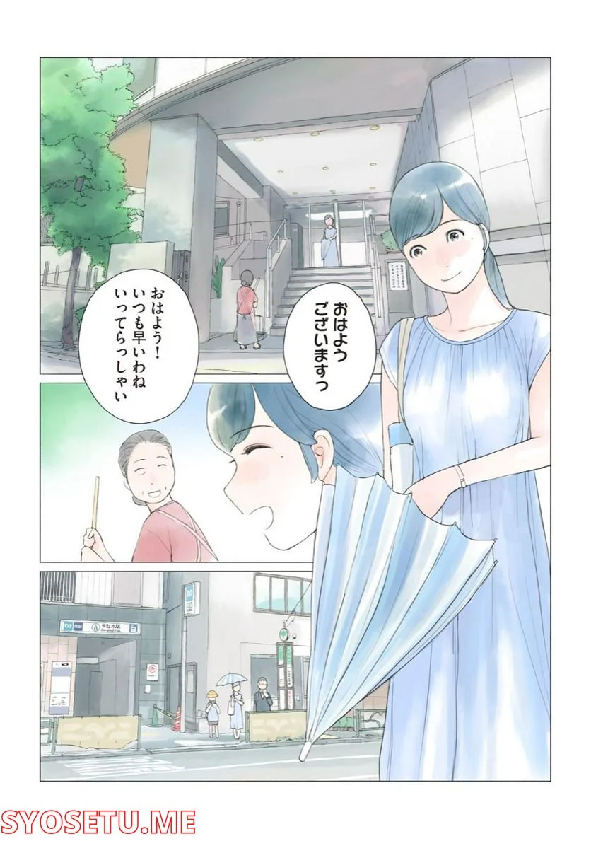 あおいさん延長お願いします - 第5話 - Page 2