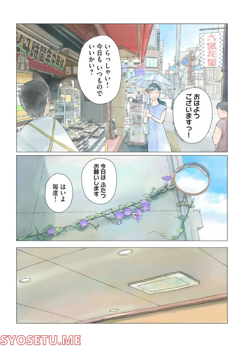 あおいさん延長お願いします - 第5話 - Page 4