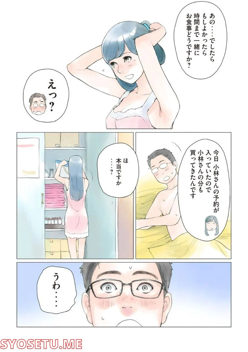 あおいさん延長お願いします - 第5話 - Page 6