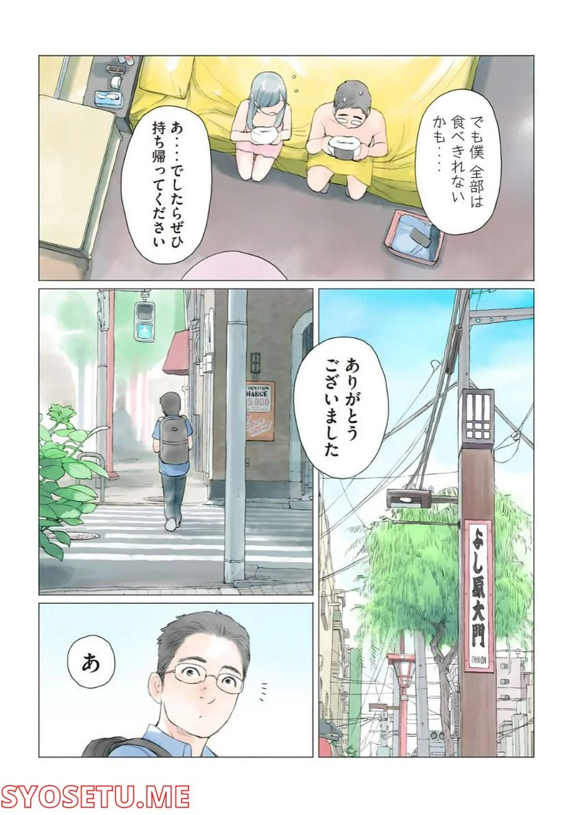 あおいさん延長お願いします - 第5話 - Page 10