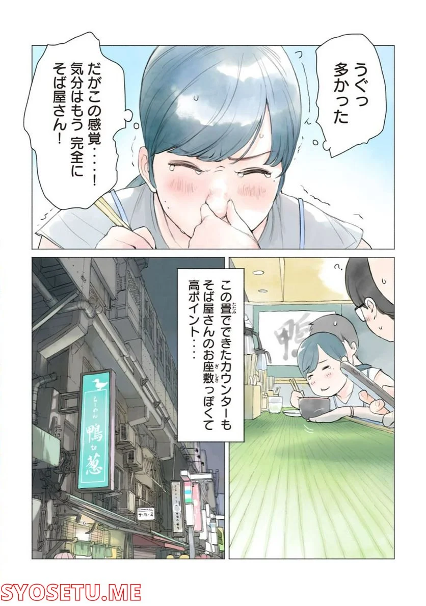 あおいさん延長お願いします - 第6話 - Page 12