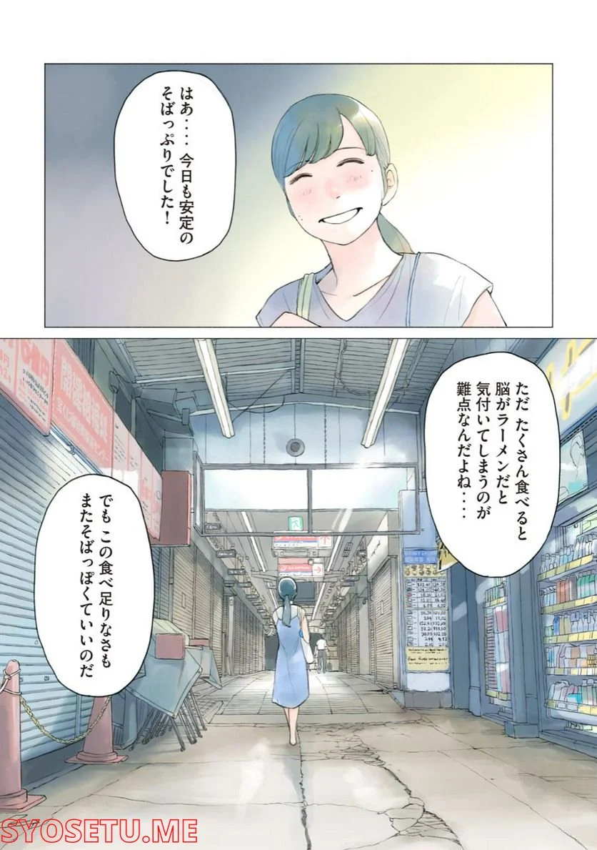 あおいさん延長お願いします - 第6話 - Page 13