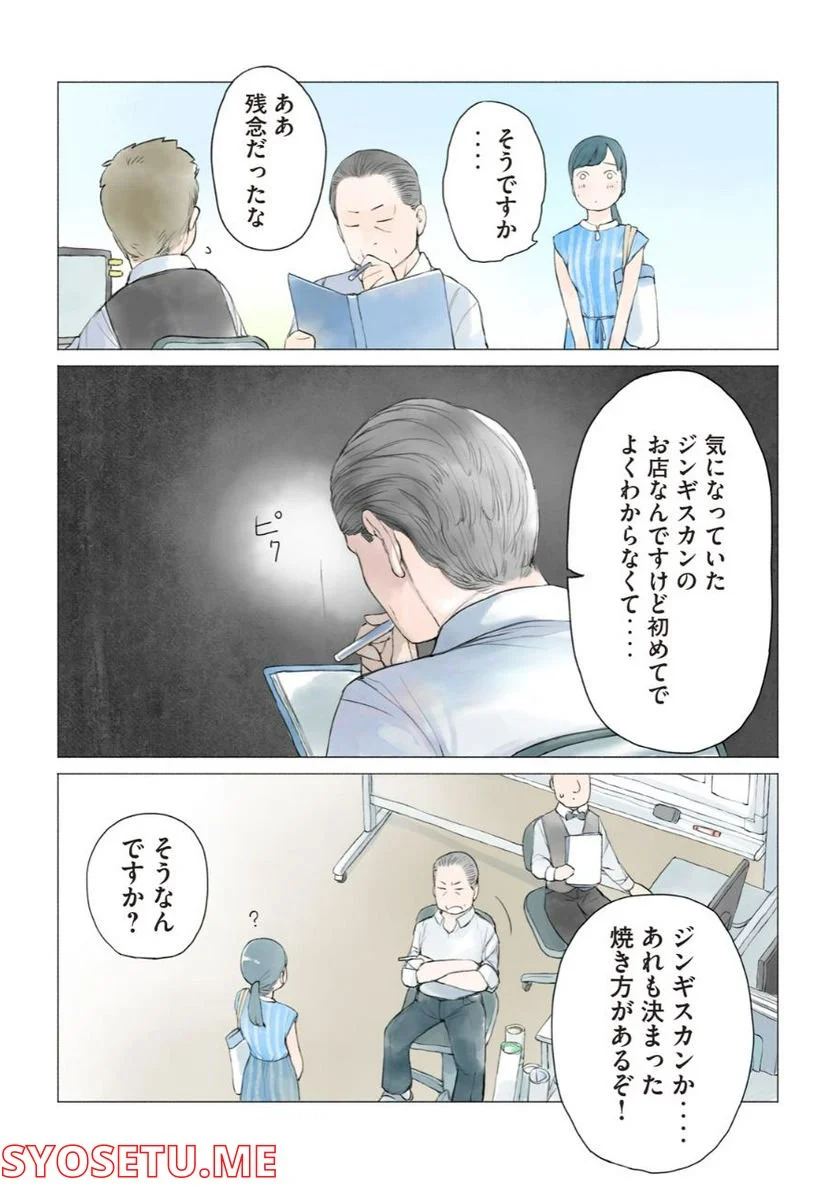 あおいさん延長お願いします - 第7話 - Page 4