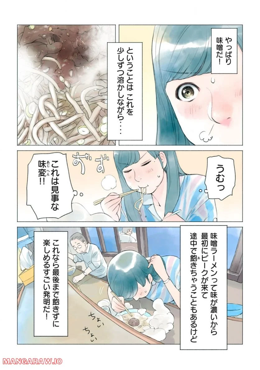 あおいさん延長お願いします - 第8話 - Page 12