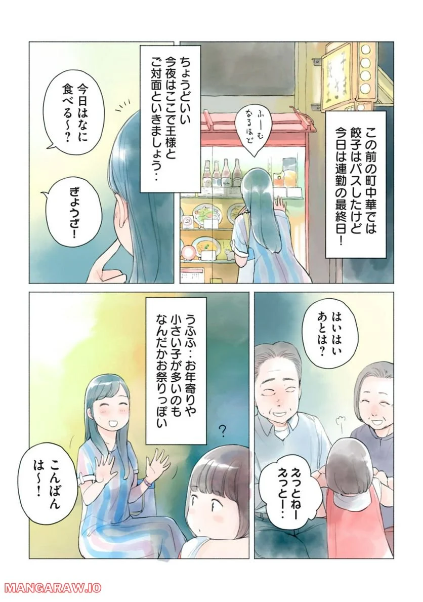 あおいさん延長お願いします - 第8話 - Page 6