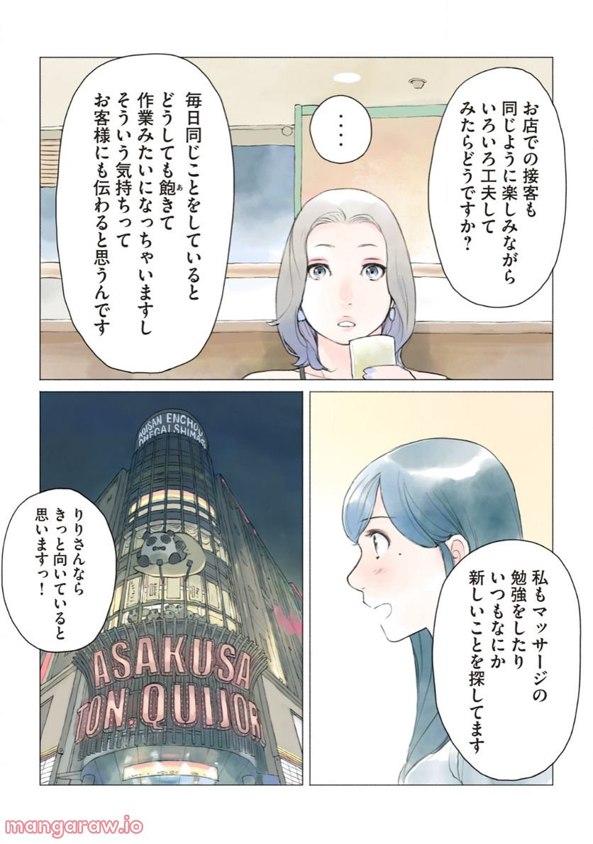 あおいさん延長お願いします - 第9話 - Page 11