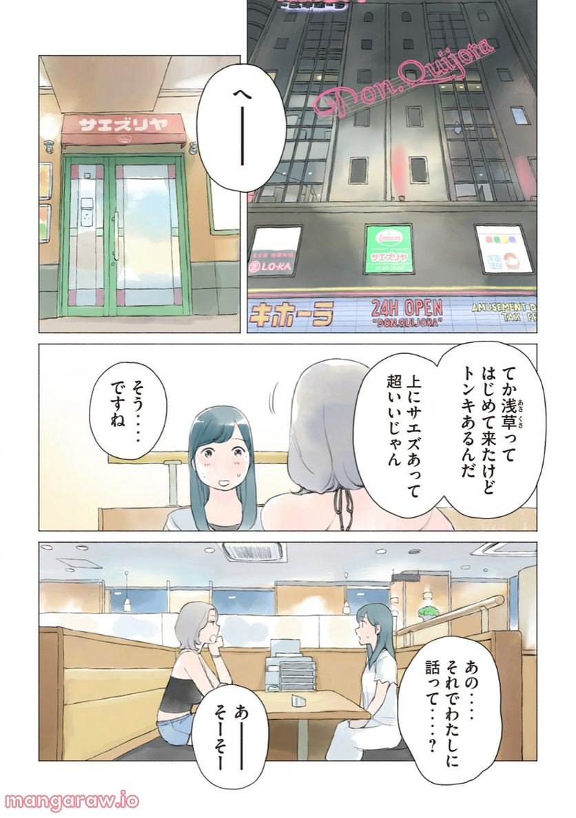 あおいさん延長お願いします - 第9話 - Page 3