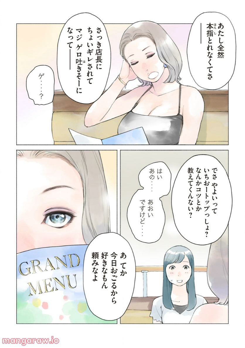 あおいさん延長お願いします - 第9話 - Page 4