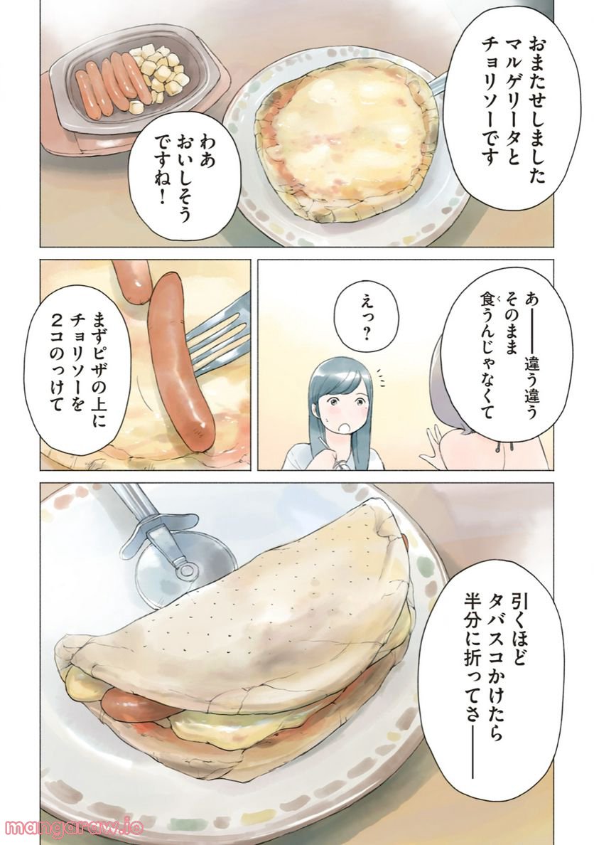 あおいさん延長お願いします - 第9話 - Page 6