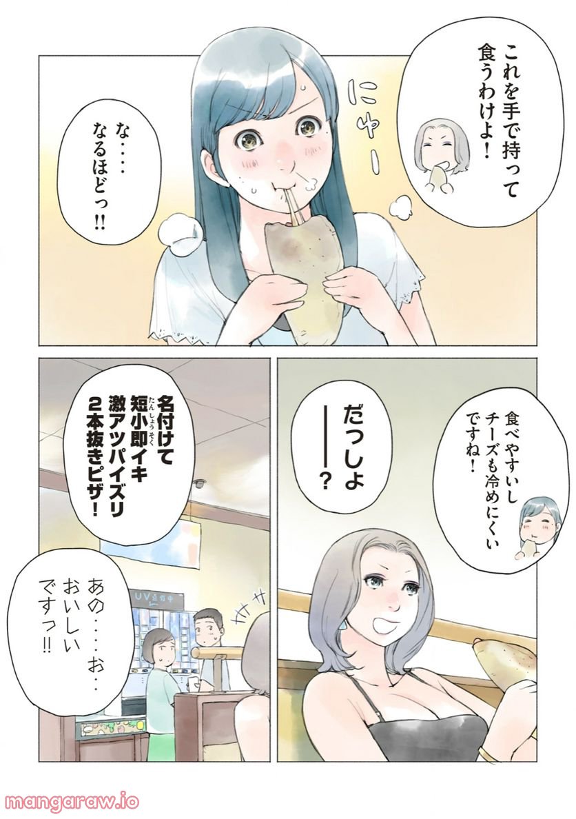 あおいさん延長お願いします - 第9話 - Page 7