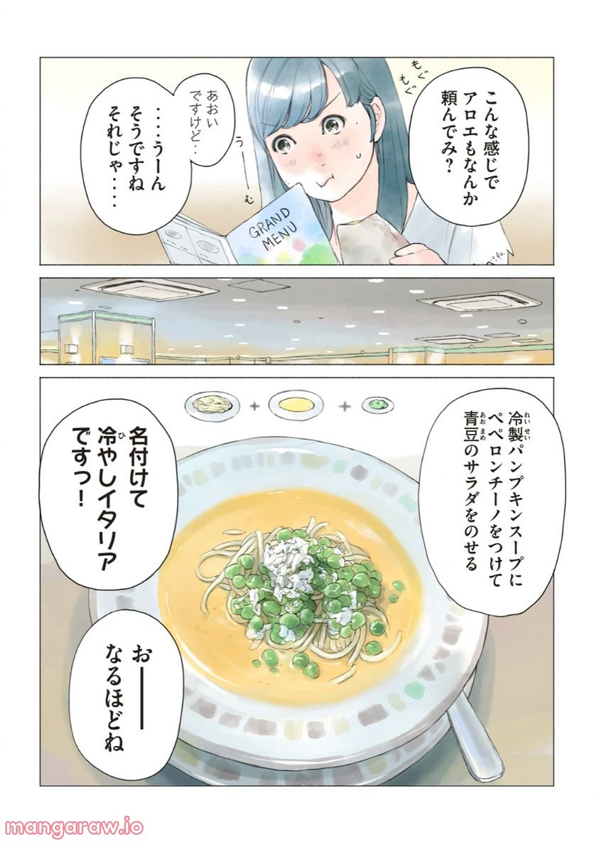 あおいさん延長お願いします - 第9話 - Page 8