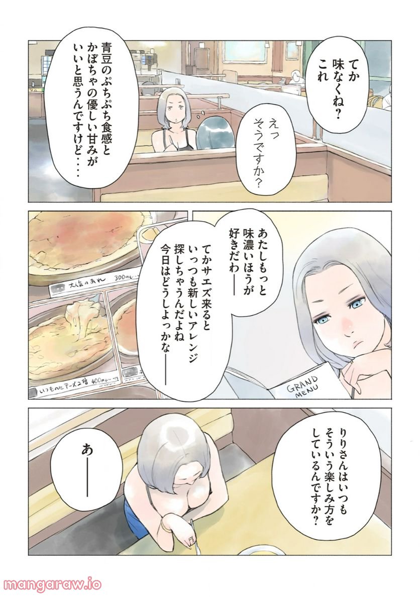 あおいさん延長お願いします - 第9話 - Page 9