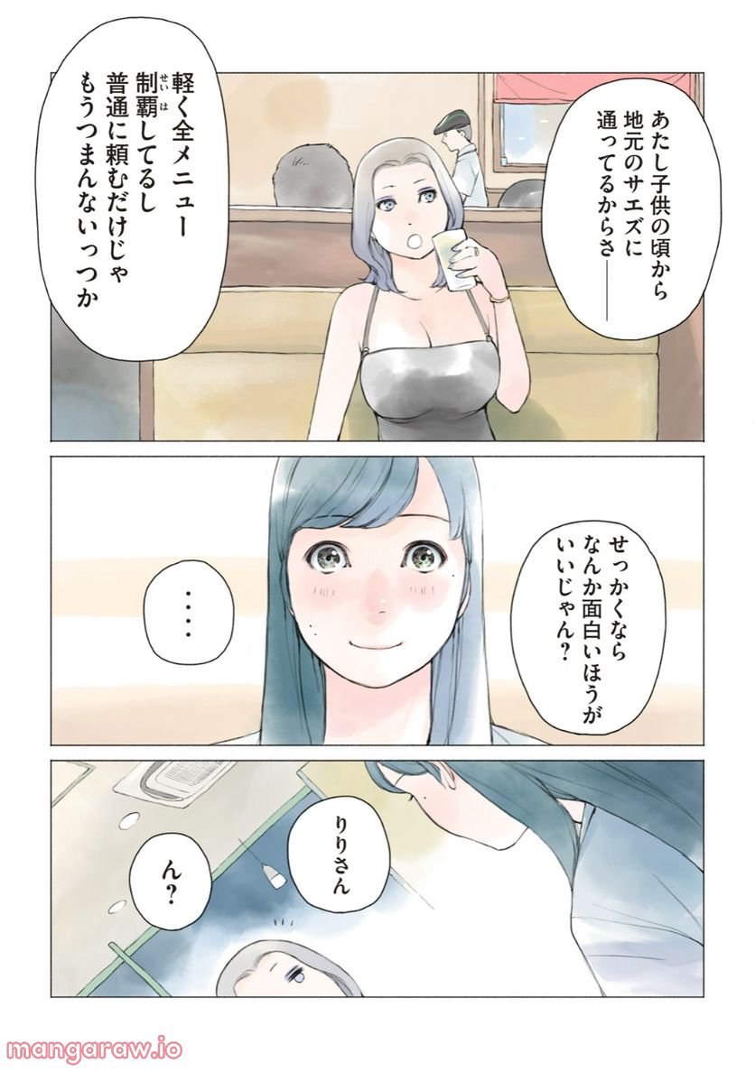 あおいさん延長お願いします - 第9話 - Page 10