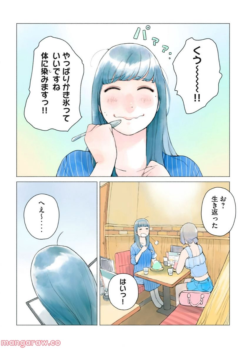 あおいさん延長お願いします - 第10話 - Page 4