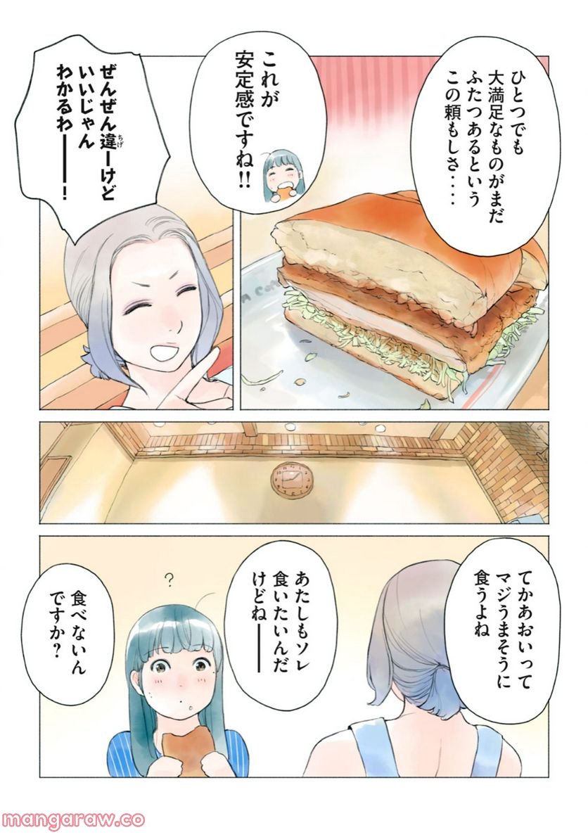 あおいさん延長お願いします - 第10話 - Page 10