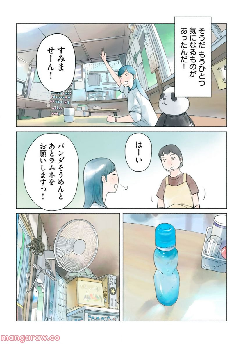 あおいさん延長お願いします - 第11話 - Page 12