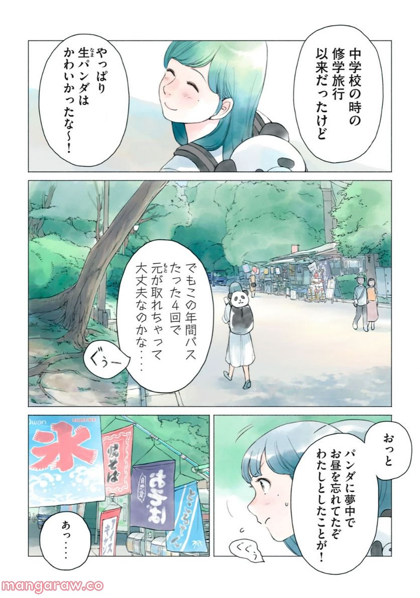 あおいさん延長お願いします - 第11話 - Page 3