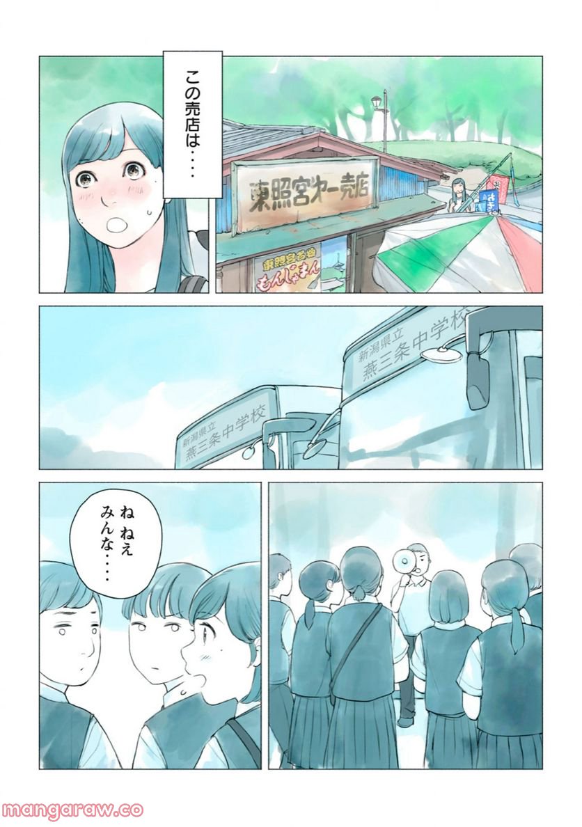 あおいさん延長お願いします - 第11話 - Page 4