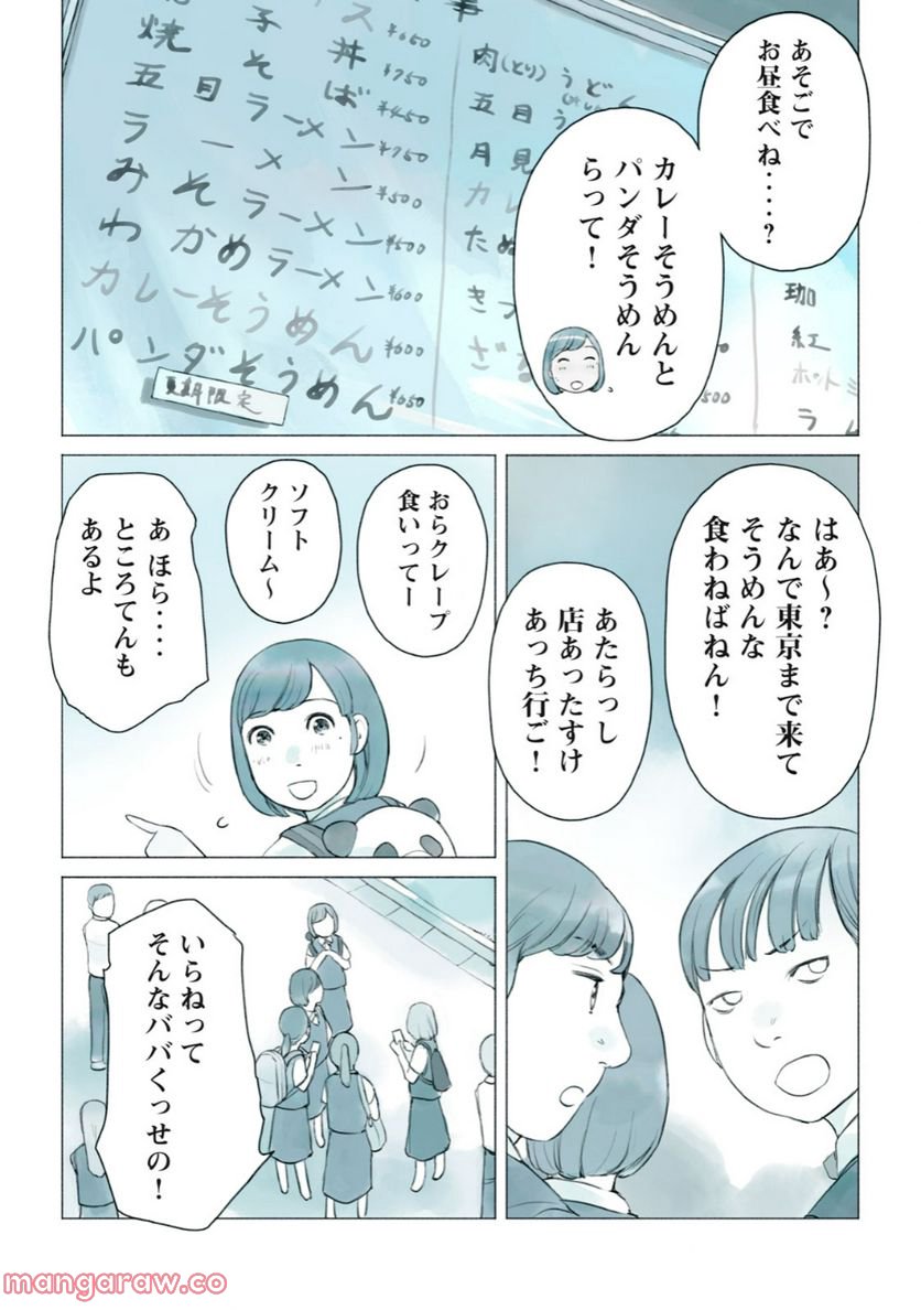 あおいさん延長お願いします - 第11話 - Page 5