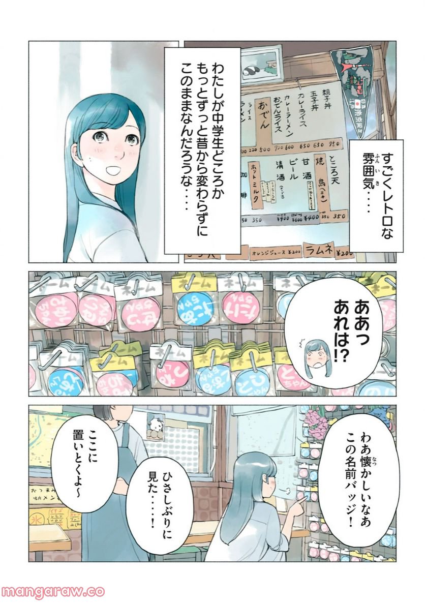 あおいさん延長お願いします - 第11話 - Page 8