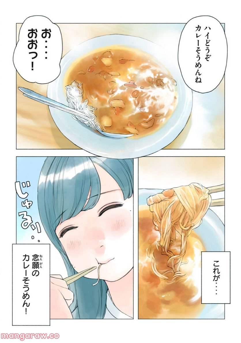 あおいさん延長お願いします - 第11話 - Page 9