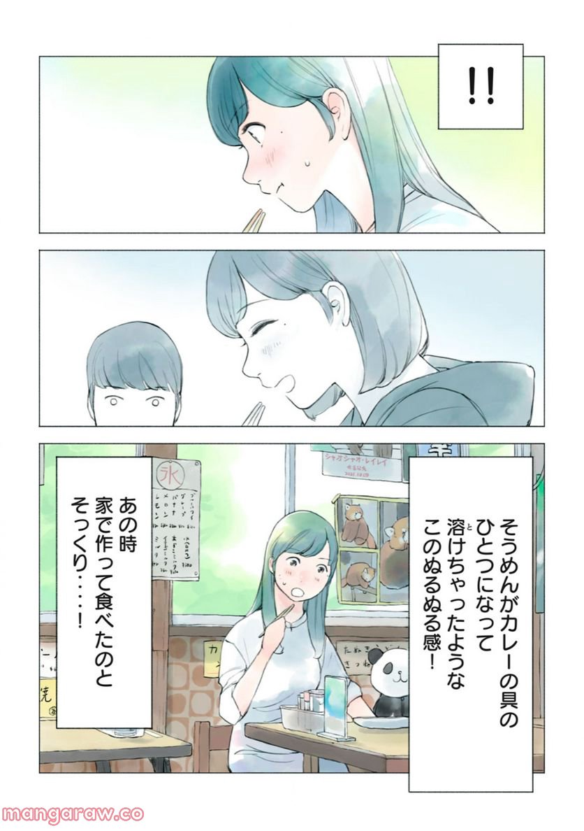 あおいさん延長お願いします - 第11話 - Page 10