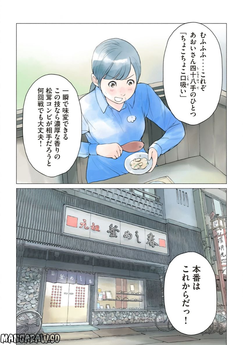 あおいさん延長お願いします - 第13話 - Page 14