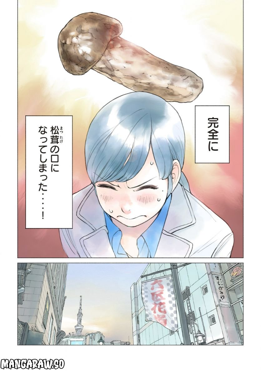 あおいさん延長お願いします - 第13話 - Page 7