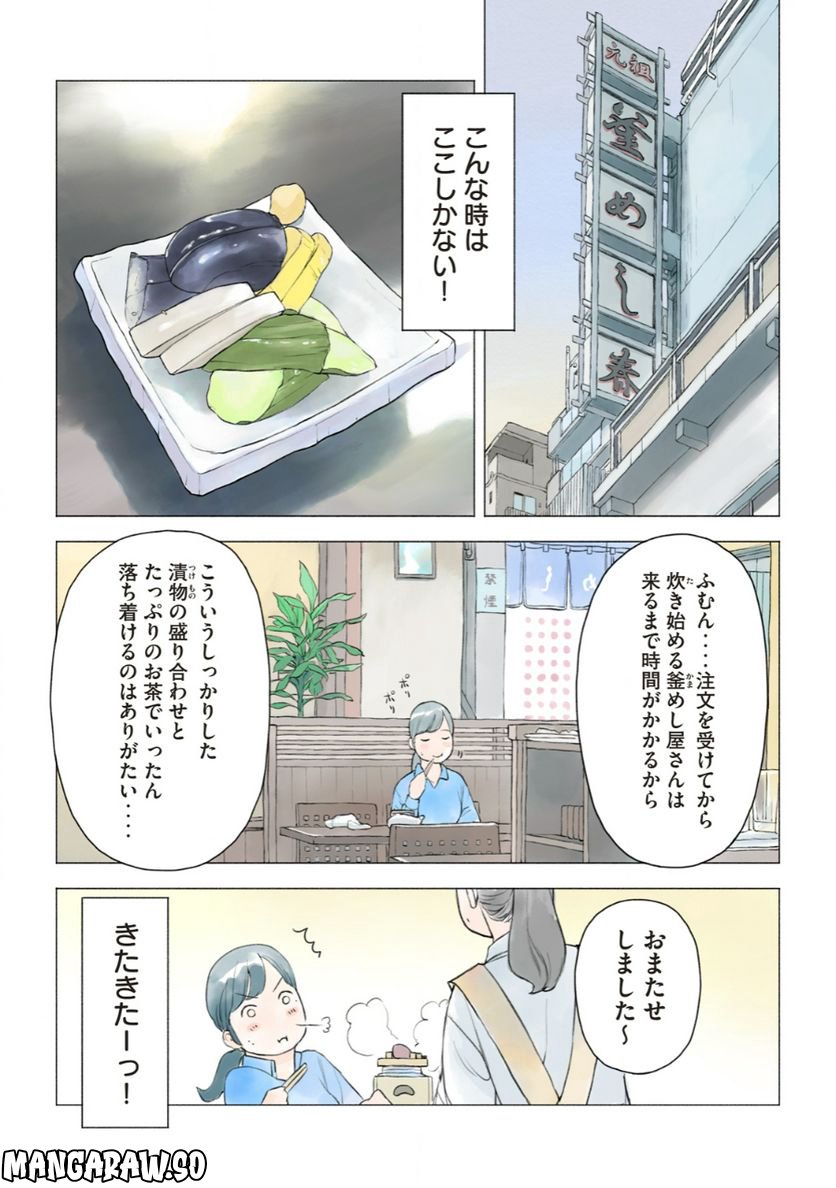 あおいさん延長お願いします - 第13話 - Page 8