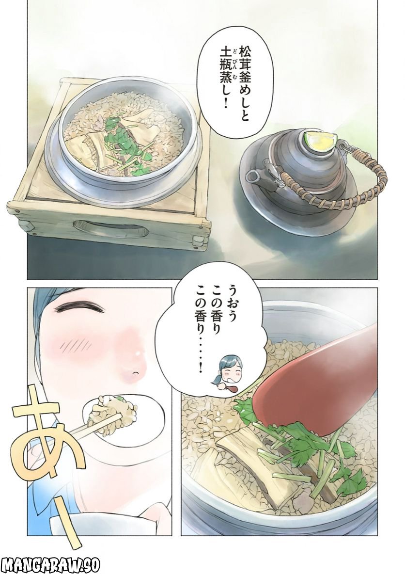 あおいさん延長お願いします - 第13話 - Page 9