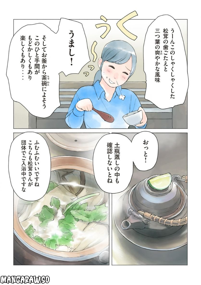 あおいさん延長お願いします - 第13話 - Page 10