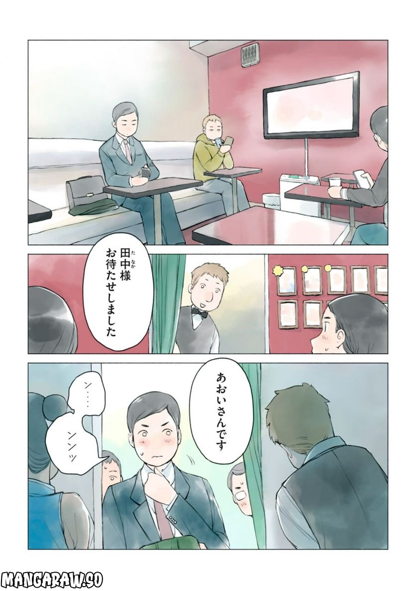 あおいさん延長お願いします - 第15話 - Page 2